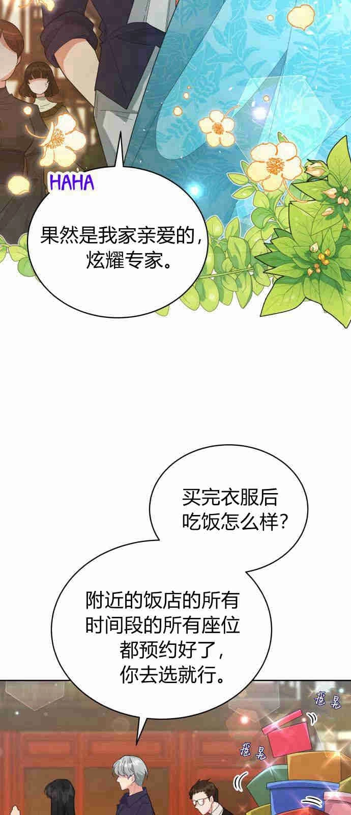 《诱惑了骗人的公爵》第08话 第4页