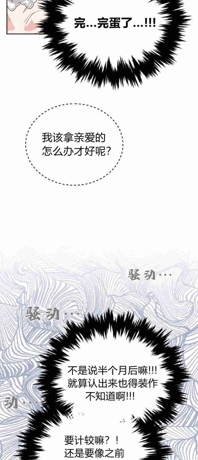《诱惑了骗人的公爵》第08话 第61页