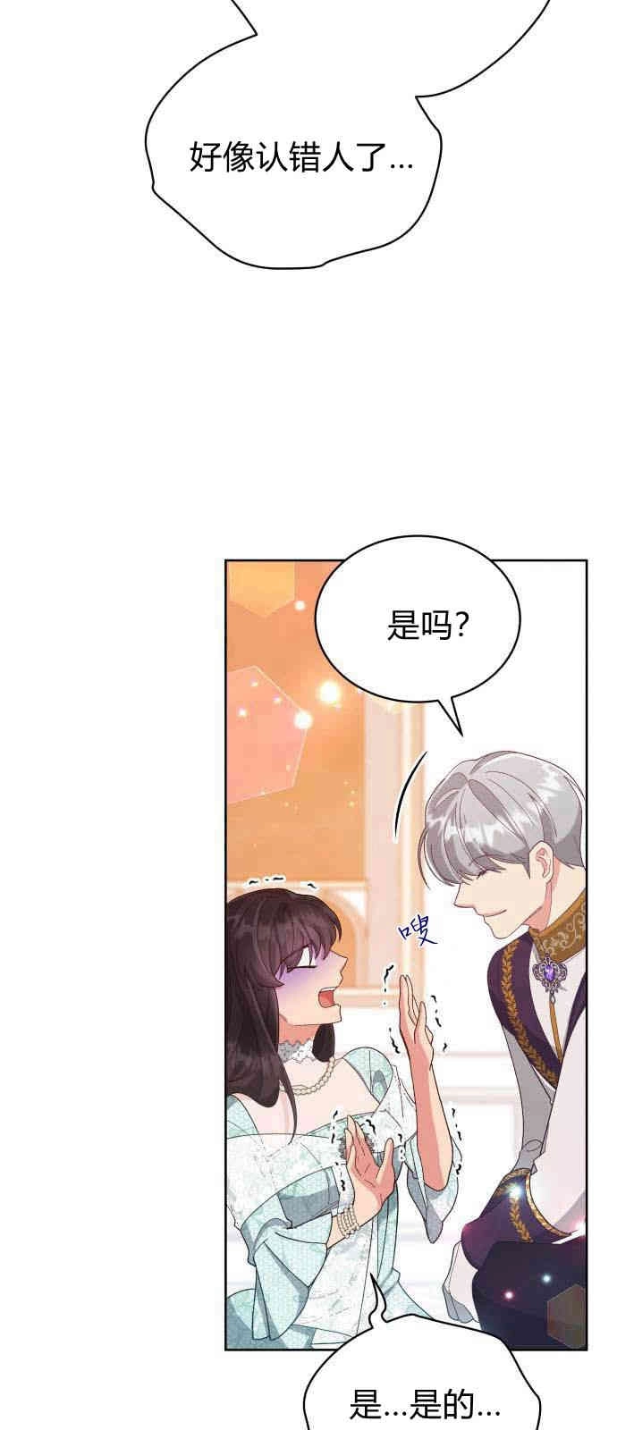 《诱惑了骗人的公爵》第08话 第56页