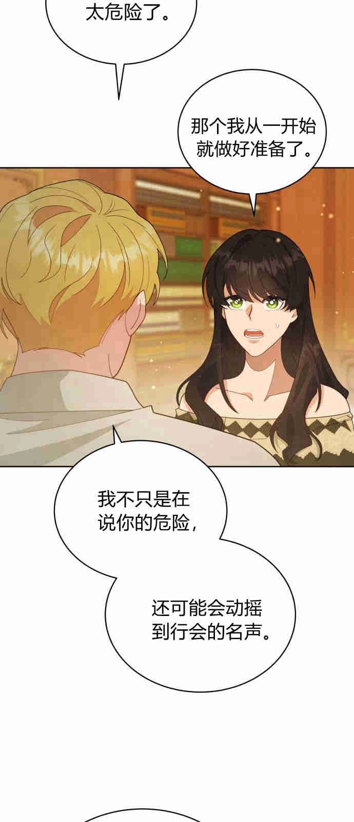 《诱惑了骗人的公爵》第08话 第19页