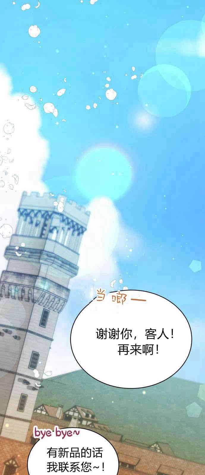 《诱惑了骗人的公爵》第08话 第1页