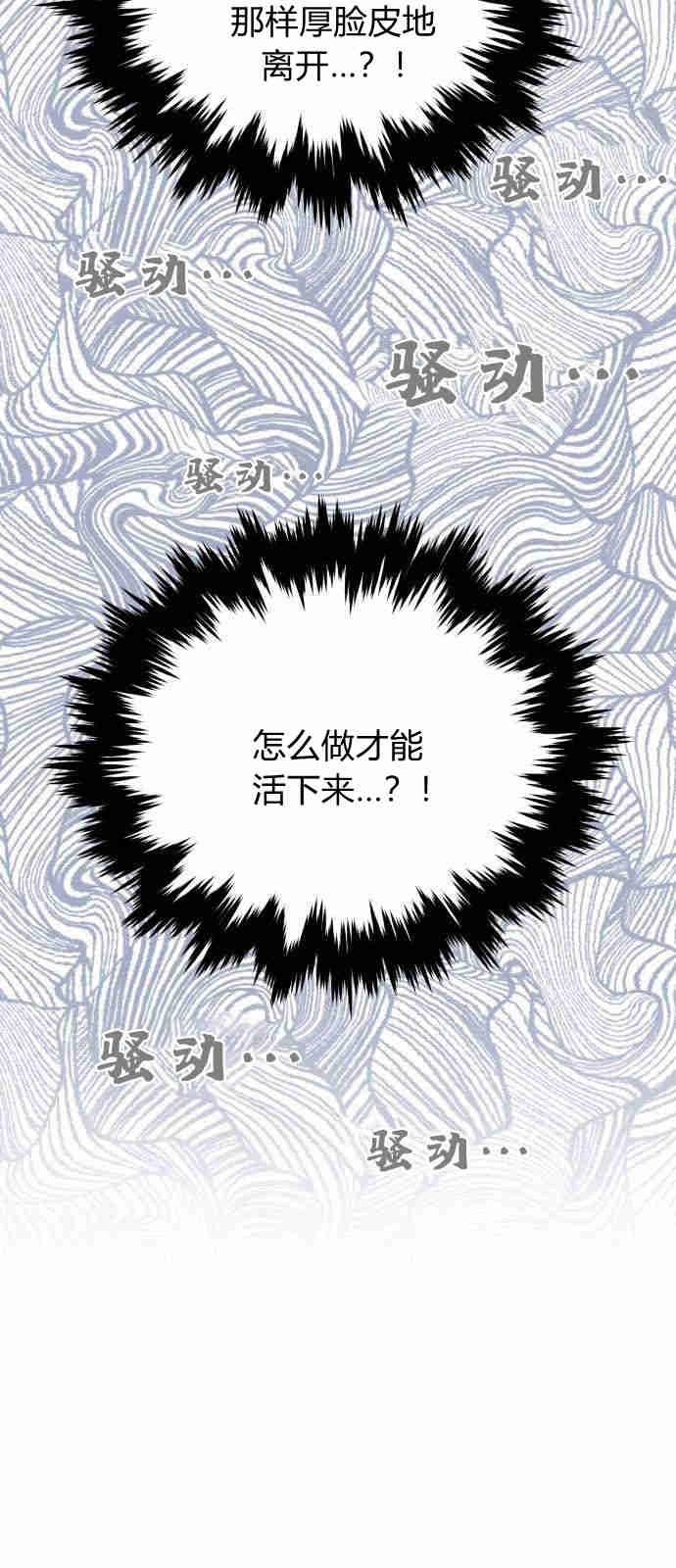 《诱惑了骗人的公爵》第08话 第62页