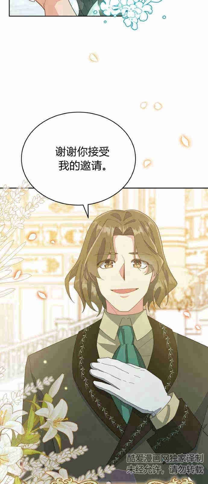 《诱惑了骗人的公爵》第08话 第37页