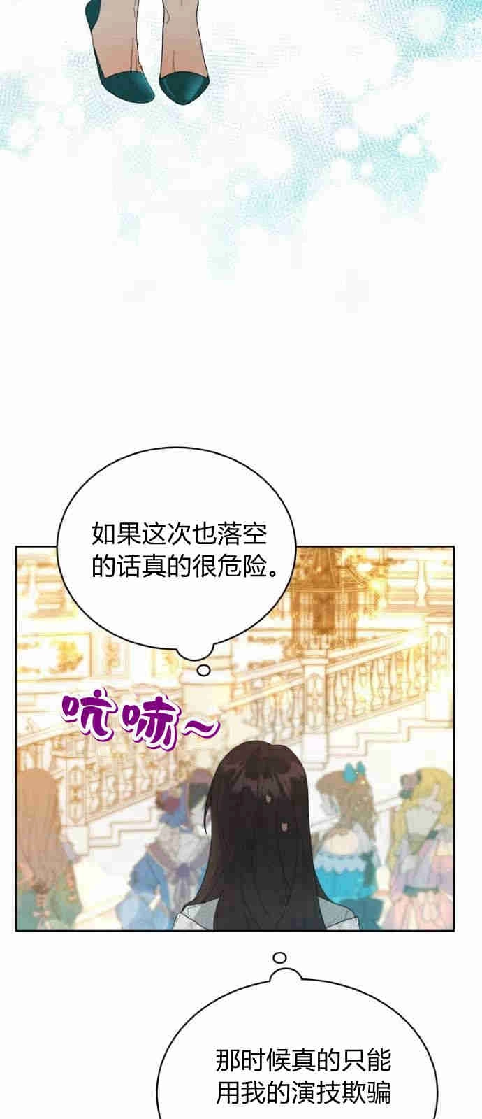 《诱惑了骗人的公爵》第08话 第35页