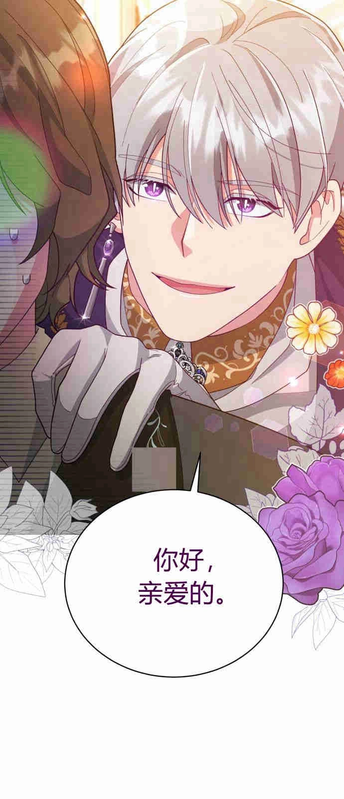 《诱惑了骗人的公爵》第08话 第53页