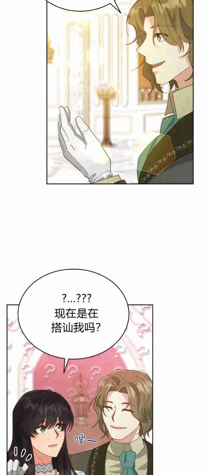 《诱惑了骗人的公爵》第08话 第40页