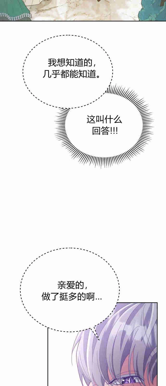 《诱惑了骗人的公爵》第08话 第59页