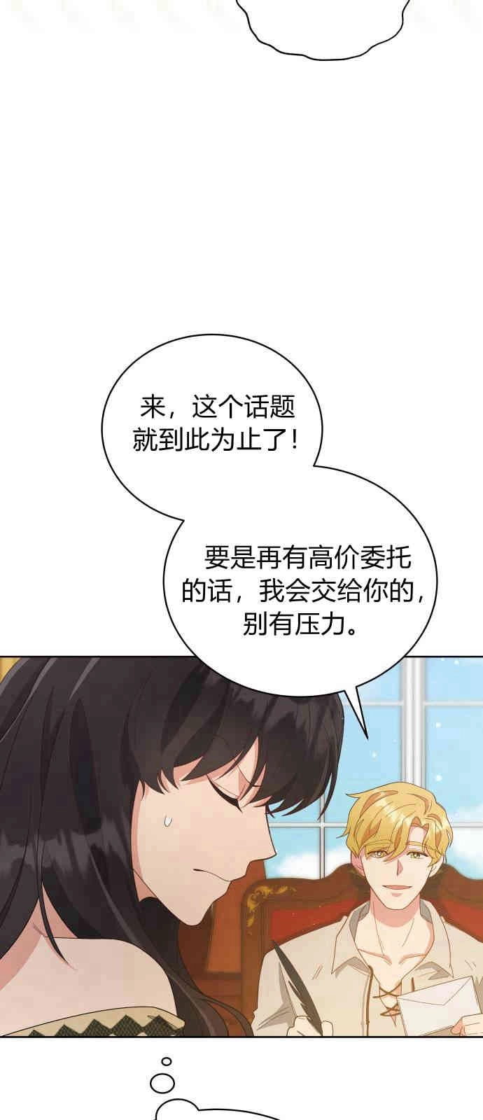 《诱惑了骗人的公爵》第08话 第25页