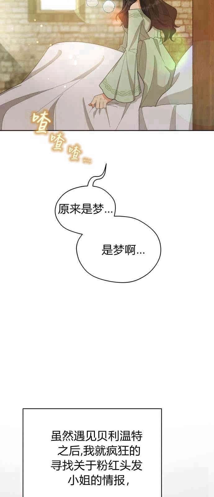 《诱惑了骗人的公爵》第08话 第11页