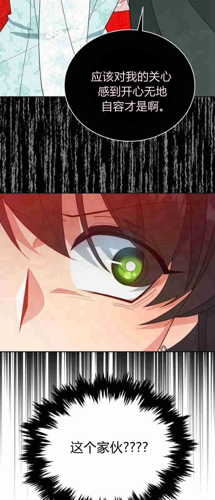 《诱惑了骗人的公爵》第08话 第45页