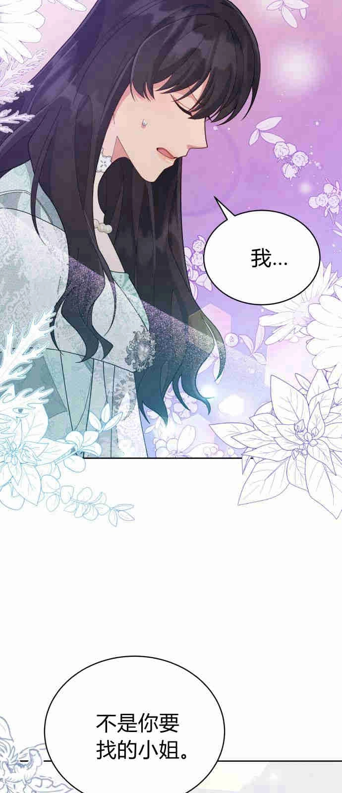 《诱惑了骗人的公爵》第08话 第65页