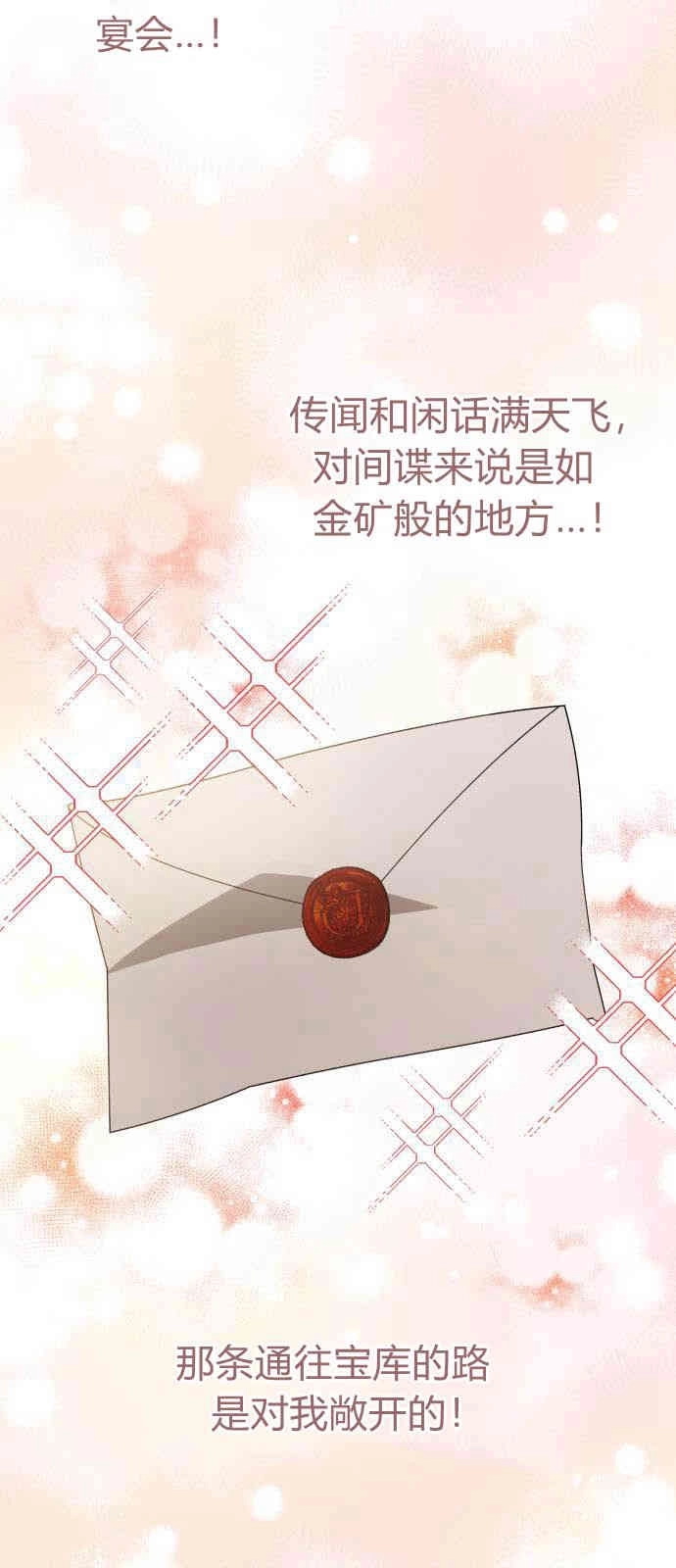 《诱惑了骗人的公爵》第08话 第29页