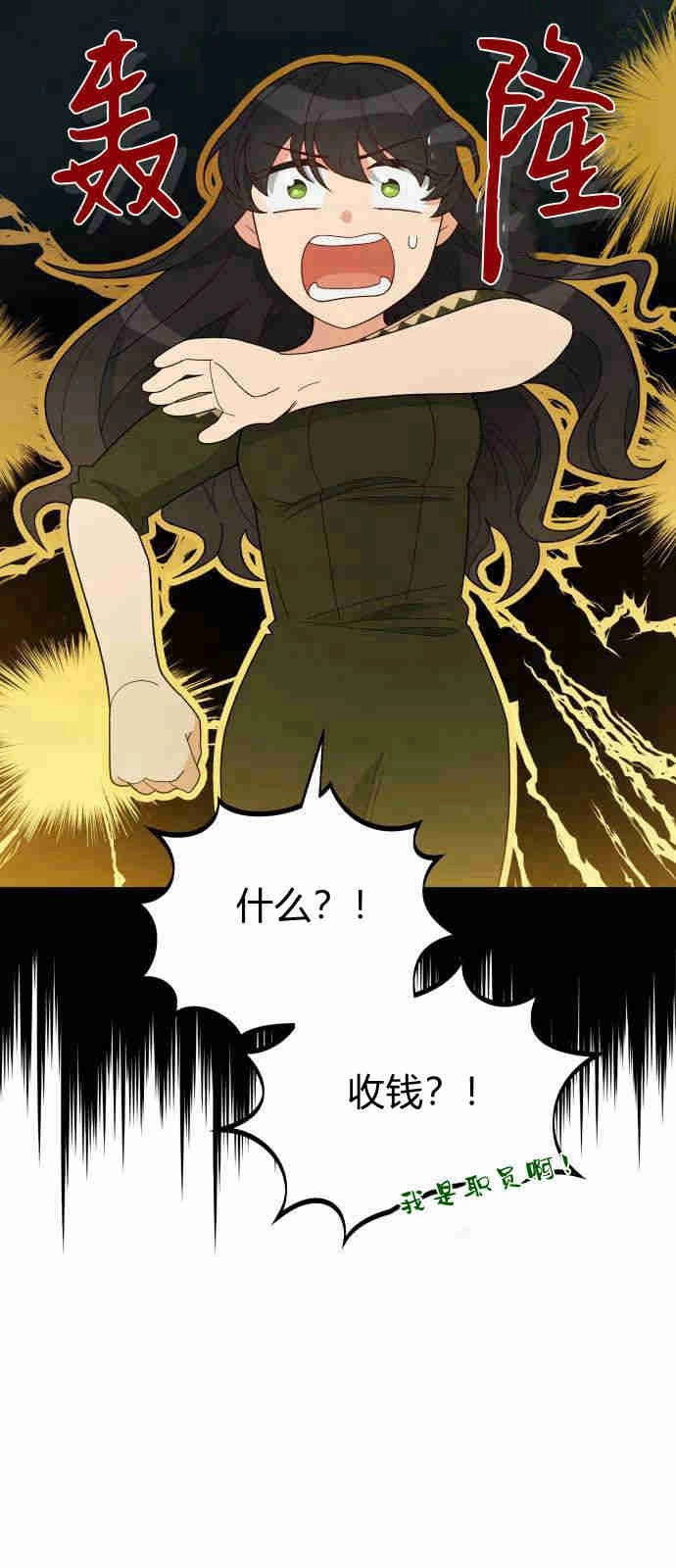 《诱惑了骗人的公爵》第08话 第23页