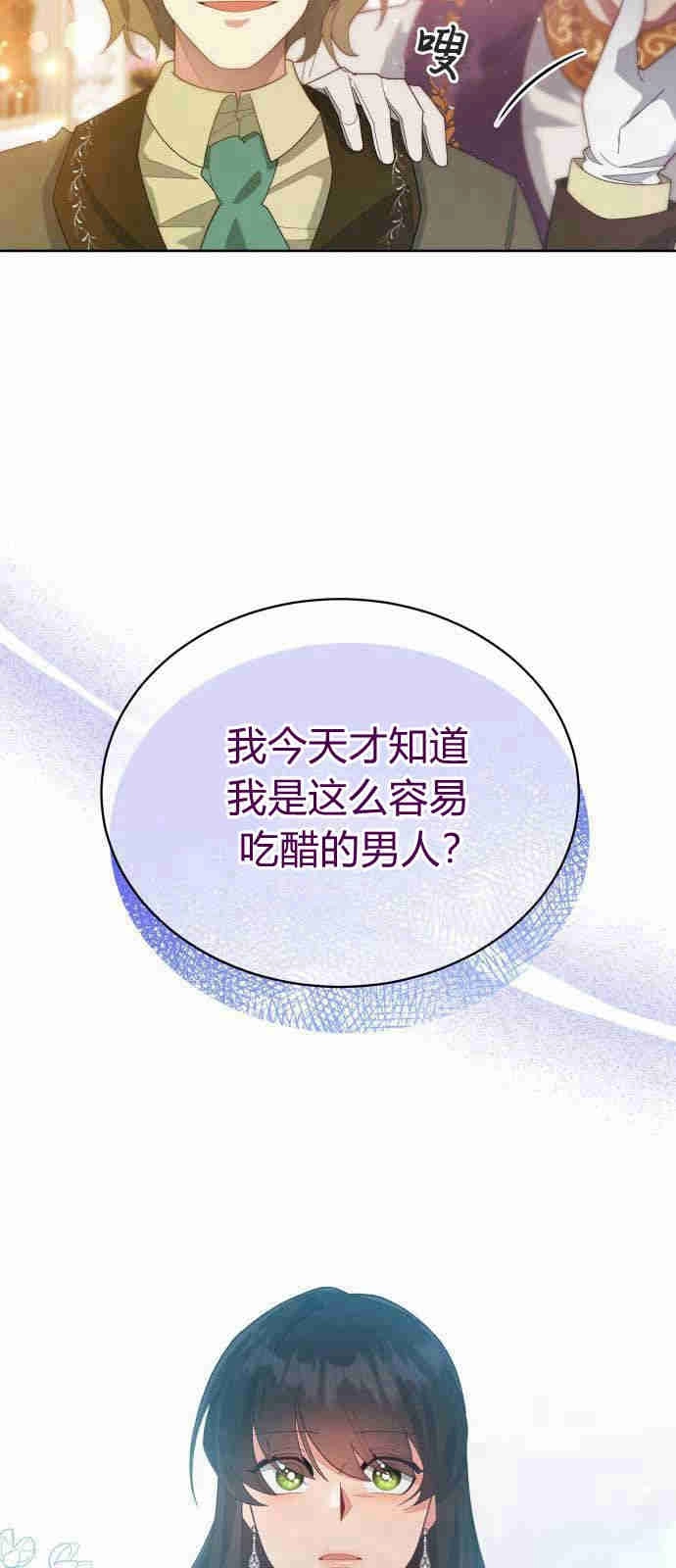 《诱惑了骗人的公爵》第08话 第50页
