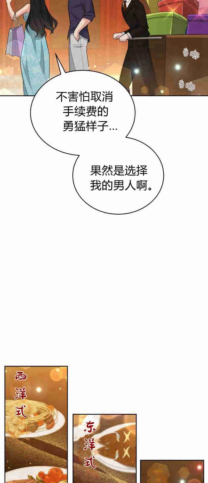 《诱惑了骗人的公爵》第08话 第5页