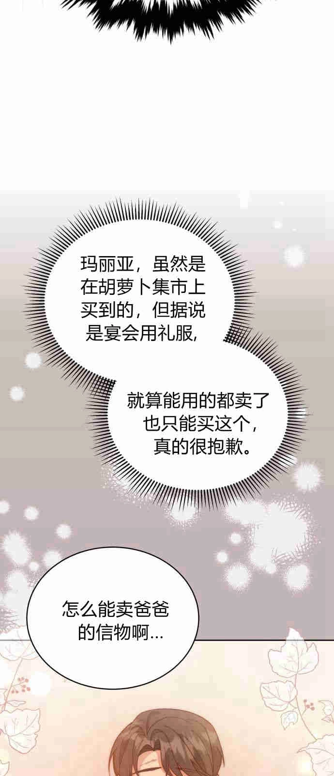 《诱惑了骗人的公爵》第08话 第46页