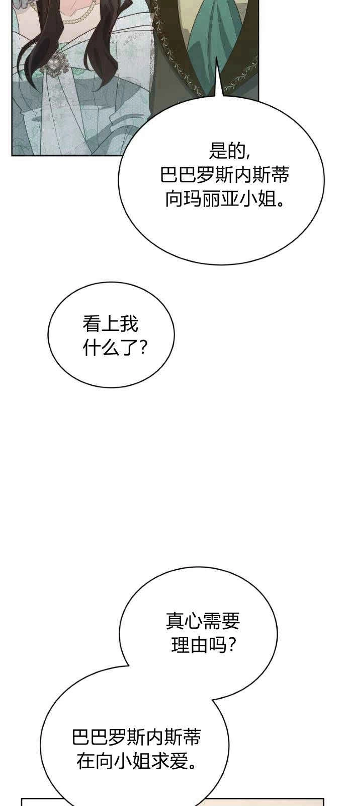 《诱惑了骗人的公爵》第08话 第41页