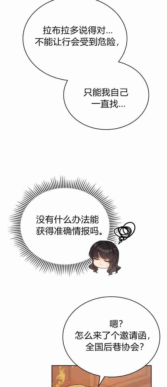 《诱惑了骗人的公爵》第08话 第26页