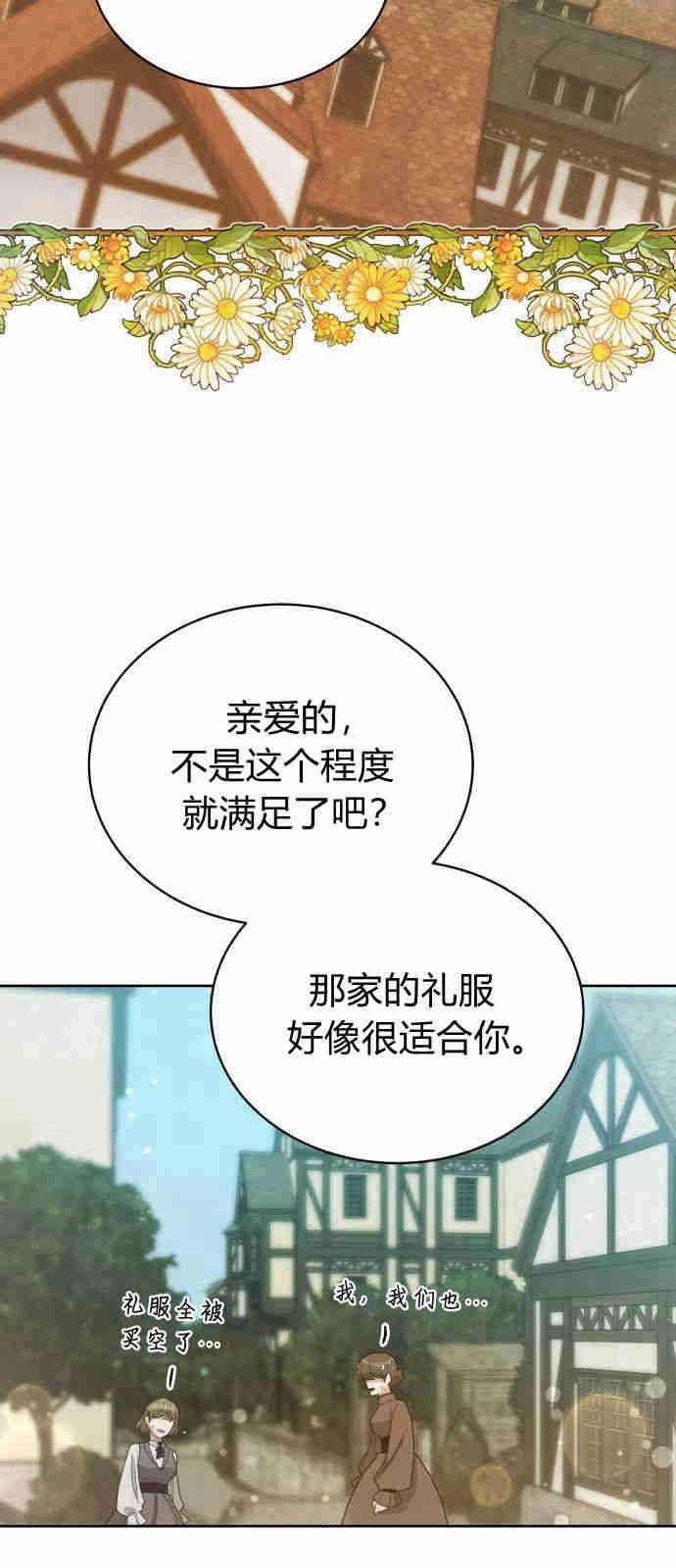 《诱惑了骗人的公爵》第08话 第2页