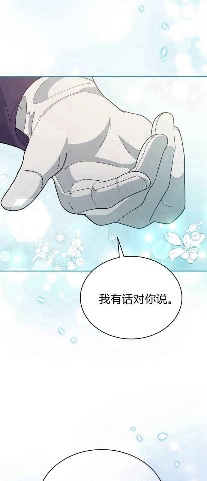 《诱惑了骗人的公爵》第08话 第69页