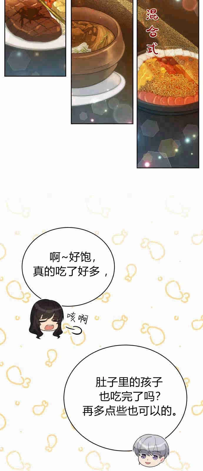 《诱惑了骗人的公爵》第08话 第6页