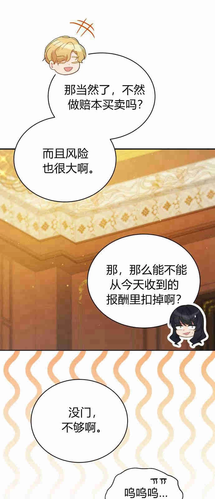 《诱惑了骗人的公爵》第08话 第24页