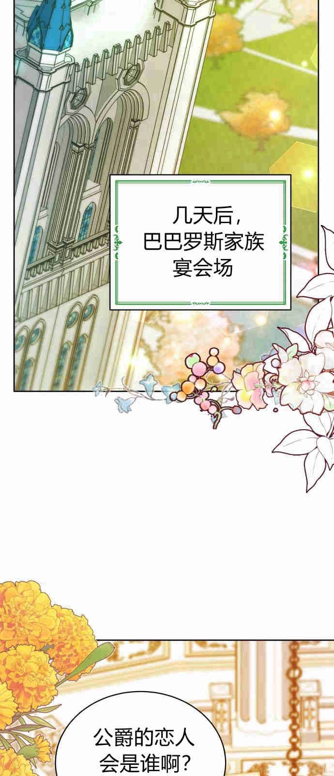 《诱惑了骗人的公爵》第08话 第31页
