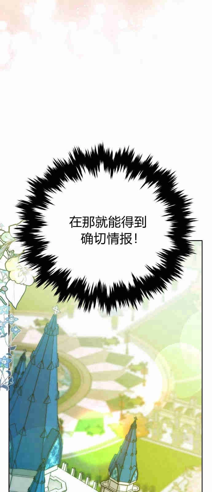 《诱惑了骗人的公爵》第08话 第30页