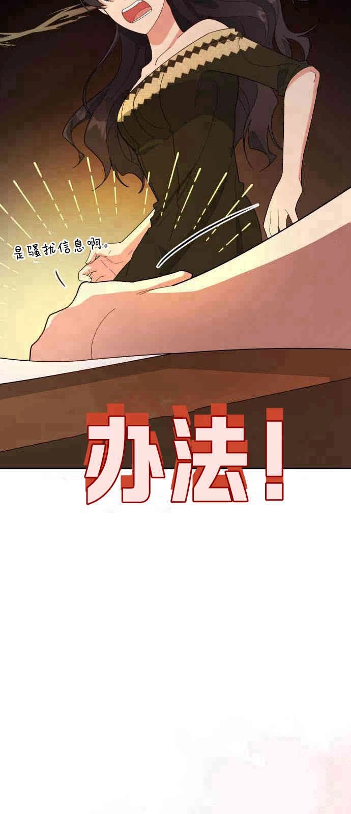《诱惑了骗人的公爵》第08话 第28页
