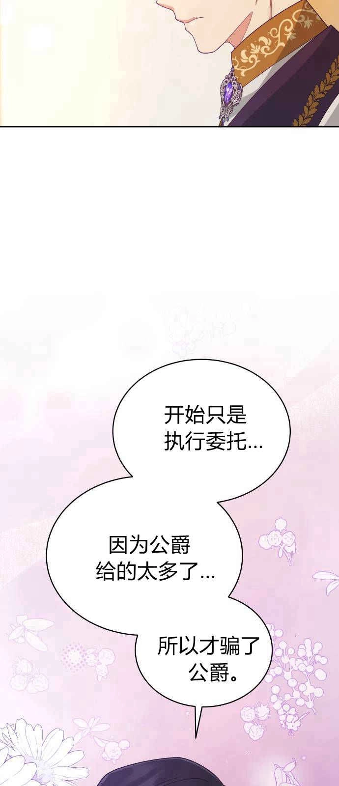 《诱惑了骗人的公爵》第08话 第64页