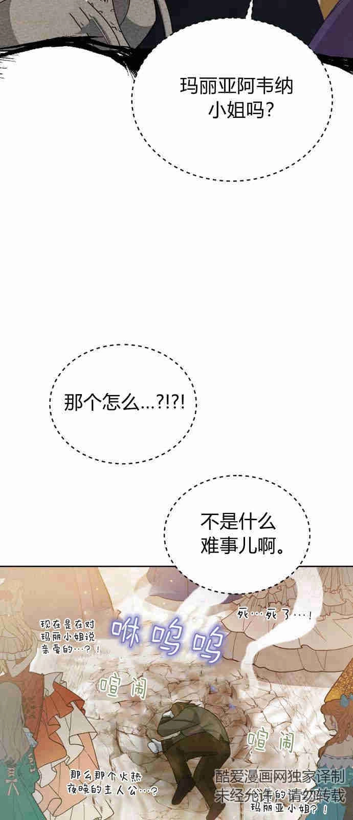 《诱惑了骗人的公爵》第08话 第58页
