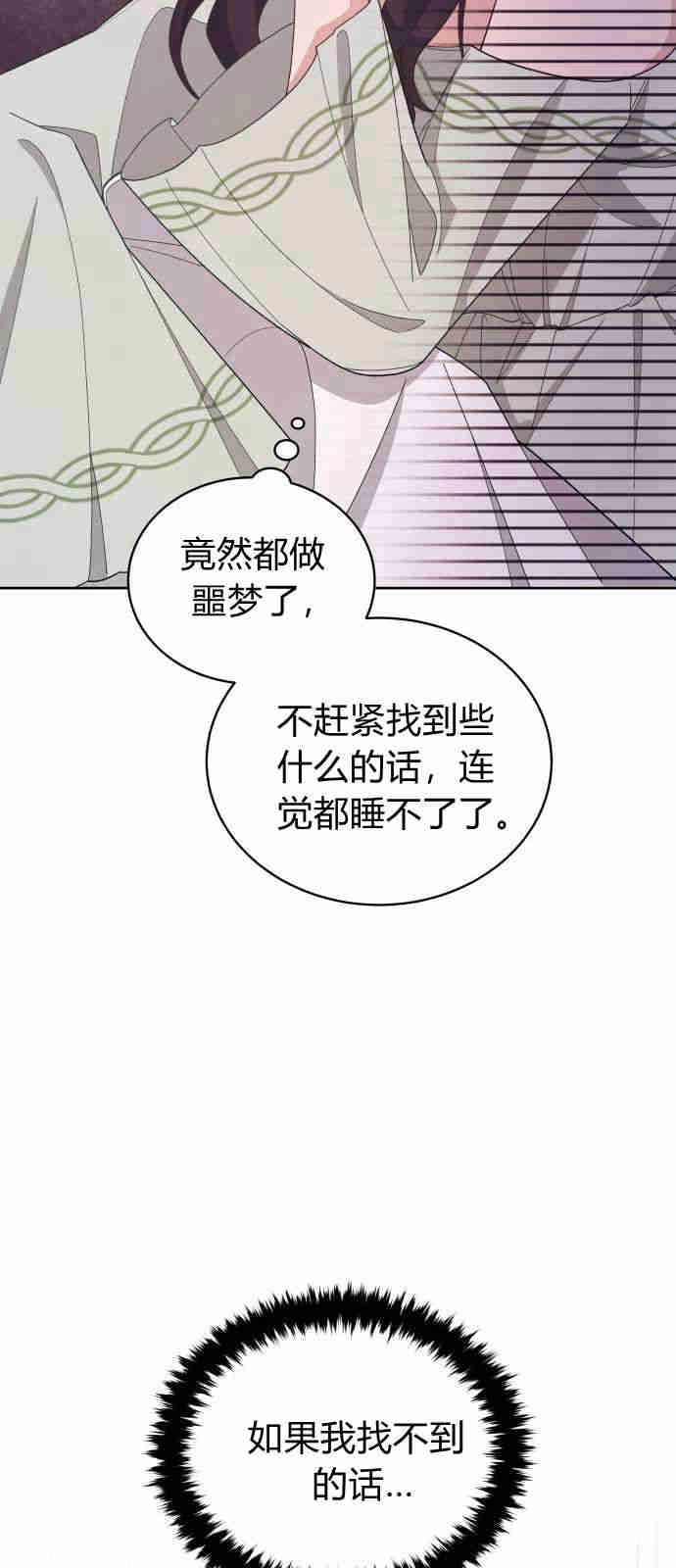 《诱惑了骗人的公爵》第08话 第13页