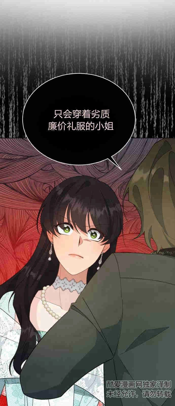《诱惑了骗人的公爵》第08话 第44页