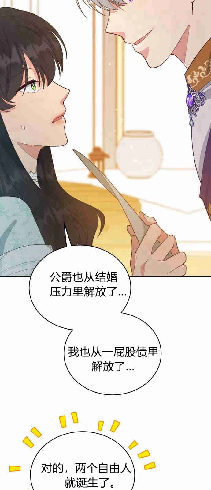 《诱惑了骗人的公爵》第09话 第17页