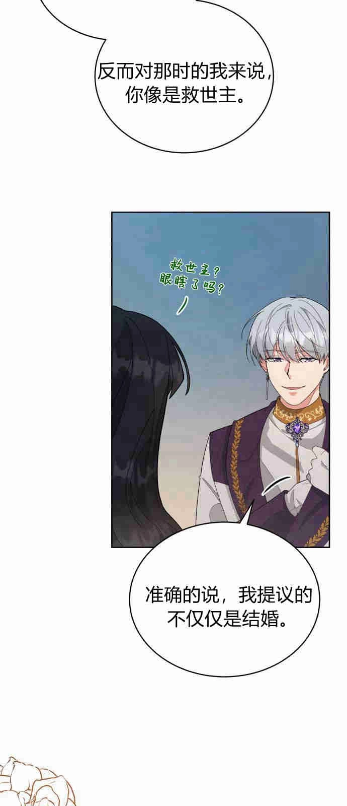 《诱惑了骗人的公爵》第09话 第11页