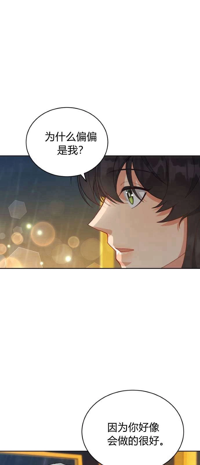 《诱惑了骗人的公爵》第09话 第40页