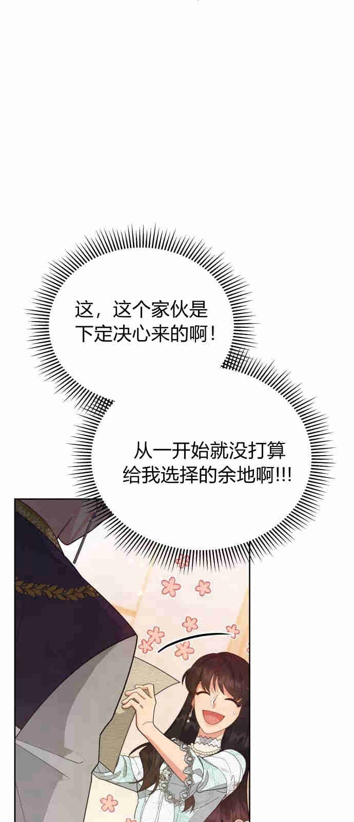 《诱惑了骗人的公爵》第09话 第23页