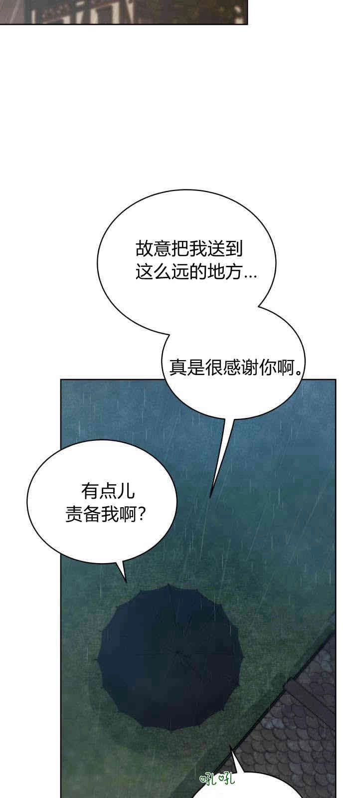 《诱惑了骗人的公爵》第09话 第53页