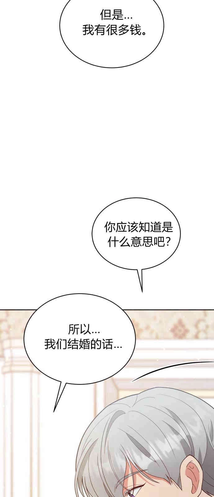 《诱惑了骗人的公爵》第09话 第16页