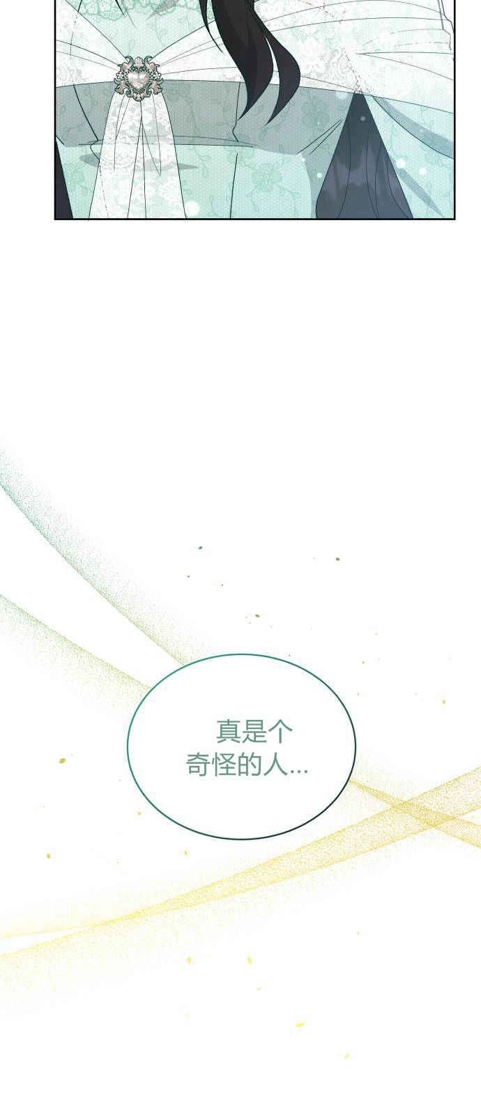 《诱惑了骗人的公爵》第09话 第61页
