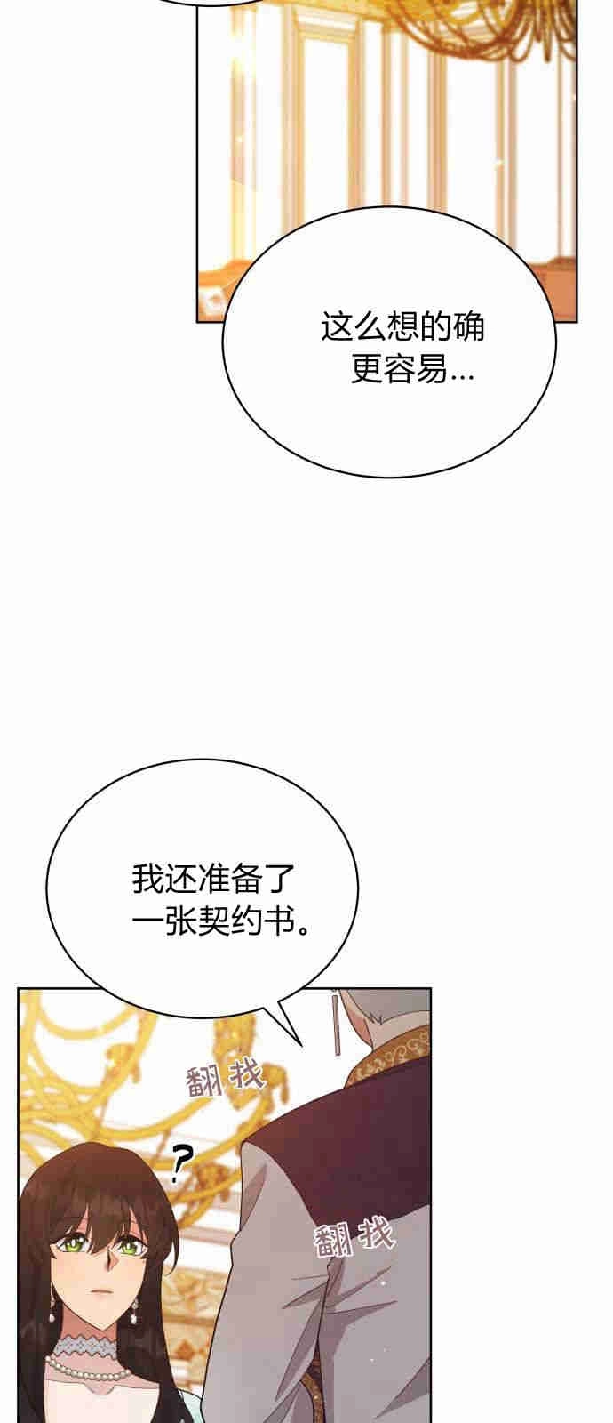 《诱惑了骗人的公爵》第09话 第19页