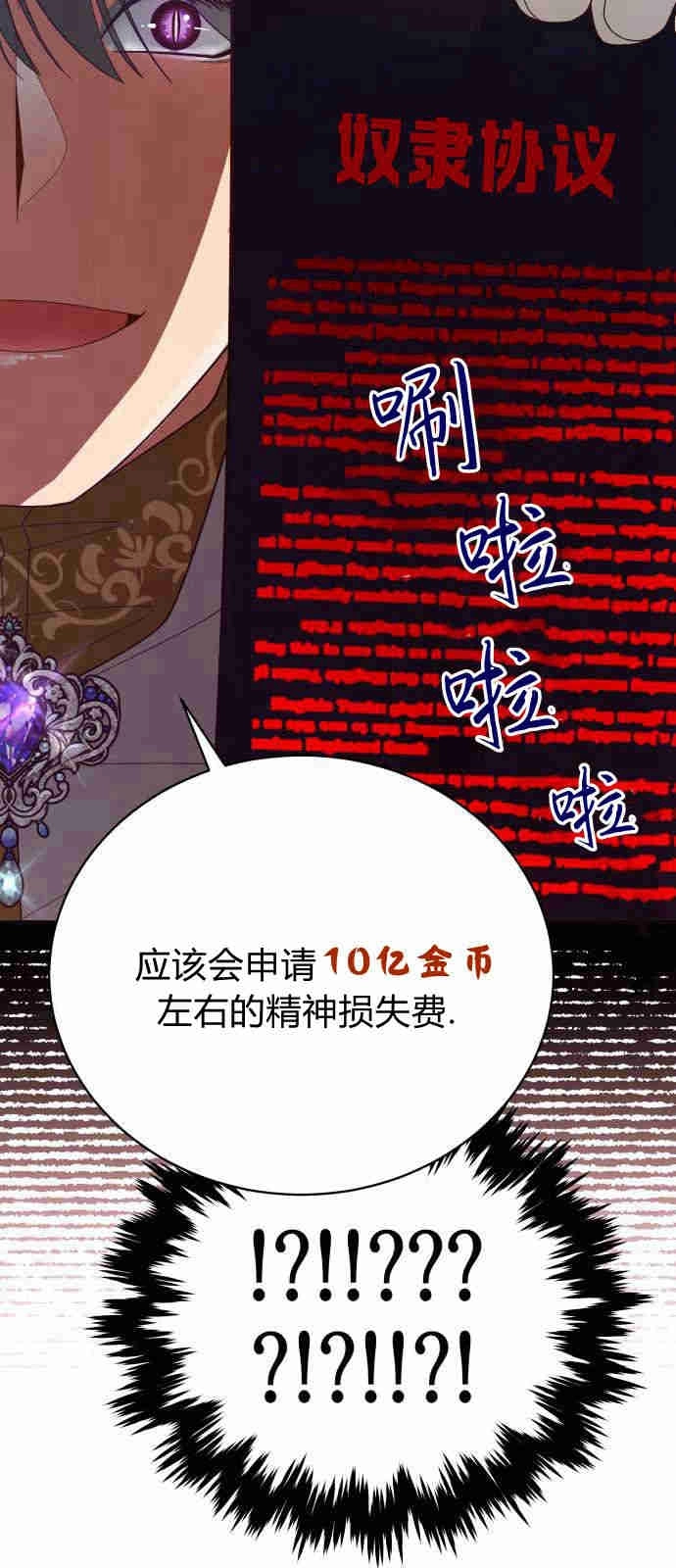 《诱惑了骗人的公爵》第09话 第22页