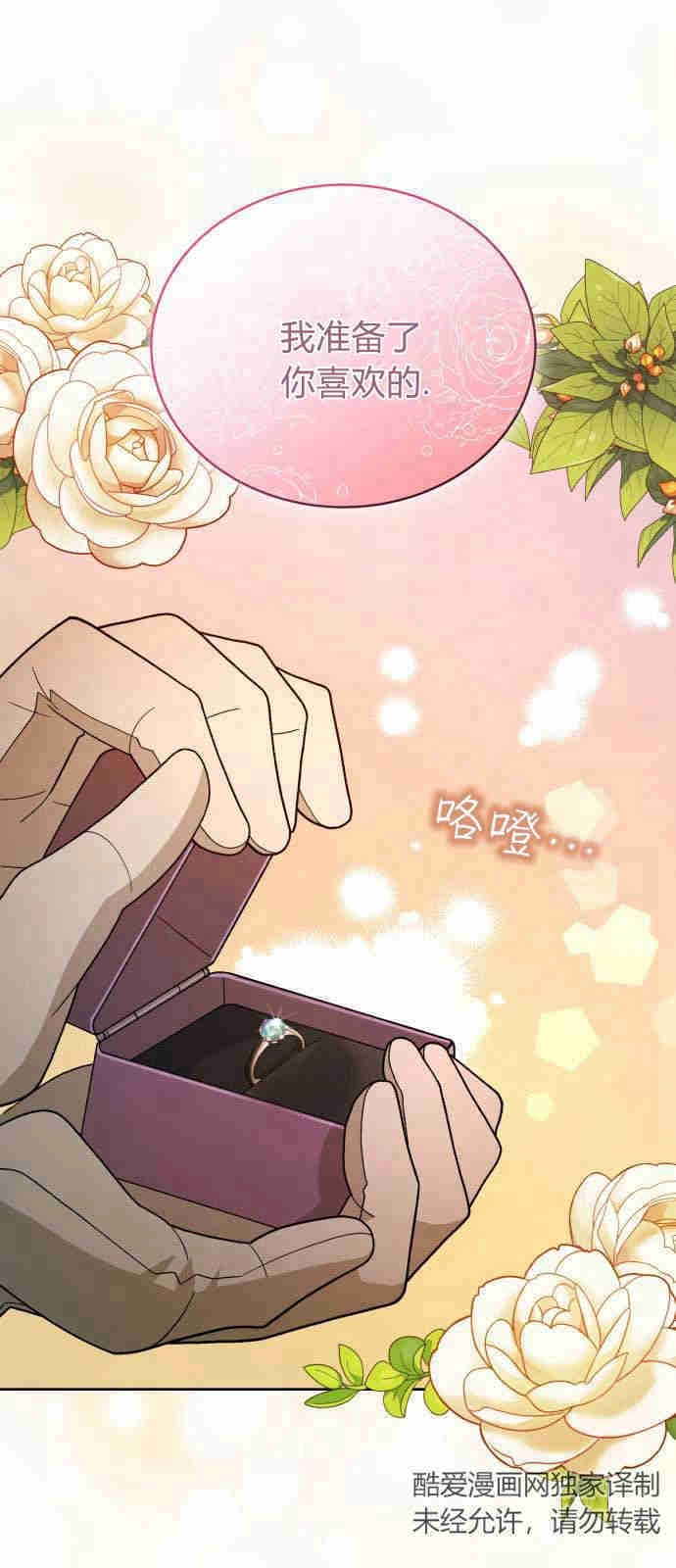 《诱惑了骗人的公爵》第09话 第47页