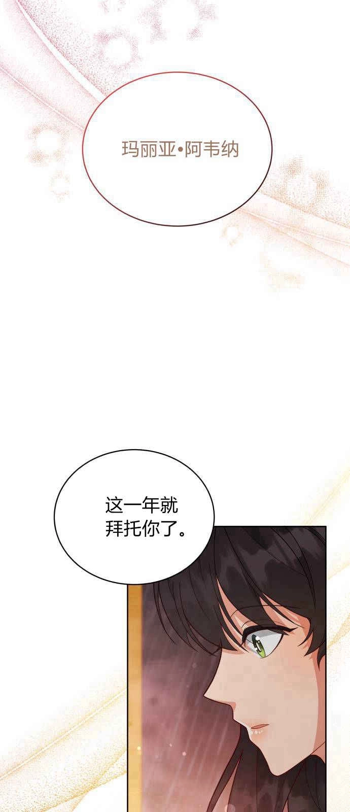 《诱惑了骗人的公爵》第09话 第49页