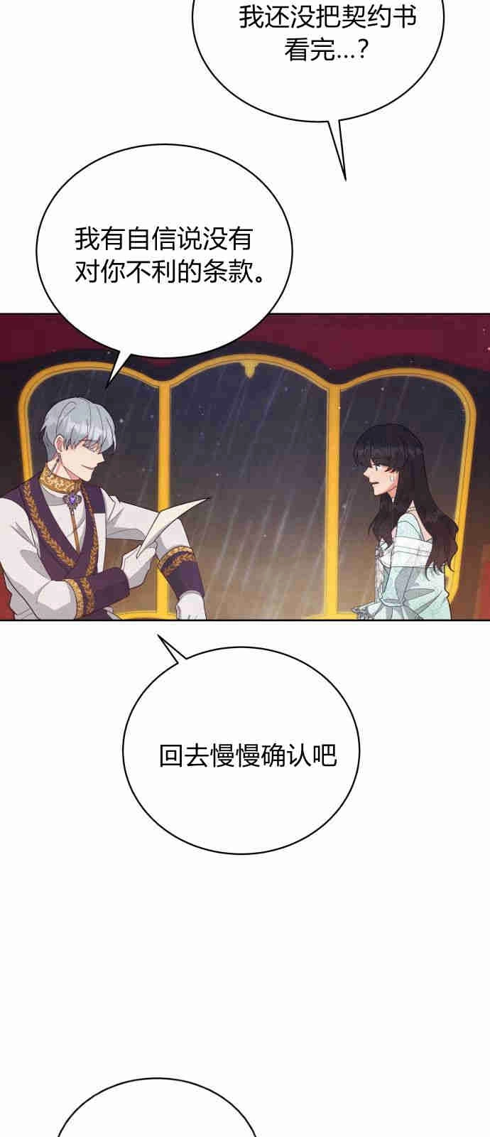 《诱惑了骗人的公爵》第09话 第36页