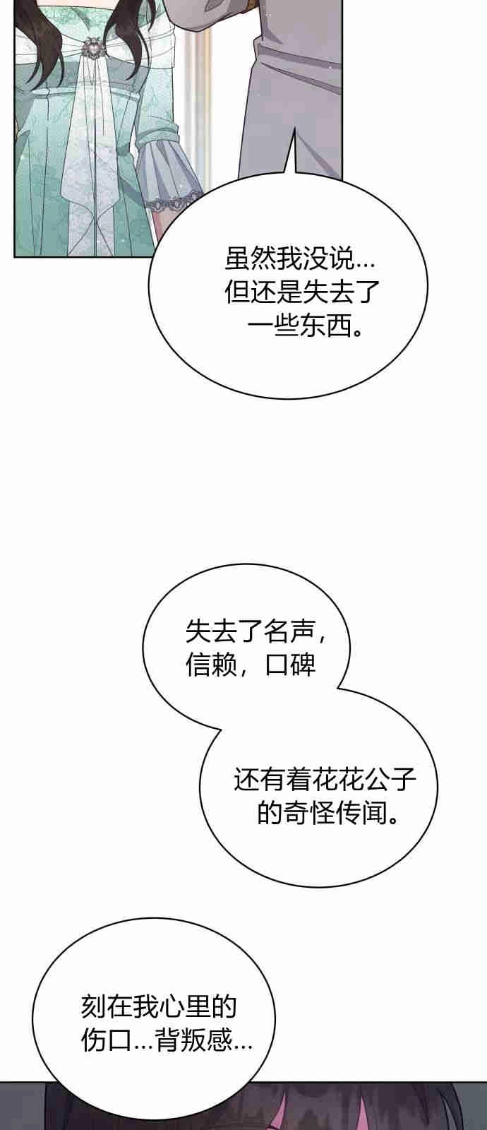 《诱惑了骗人的公爵》第09话 第20页