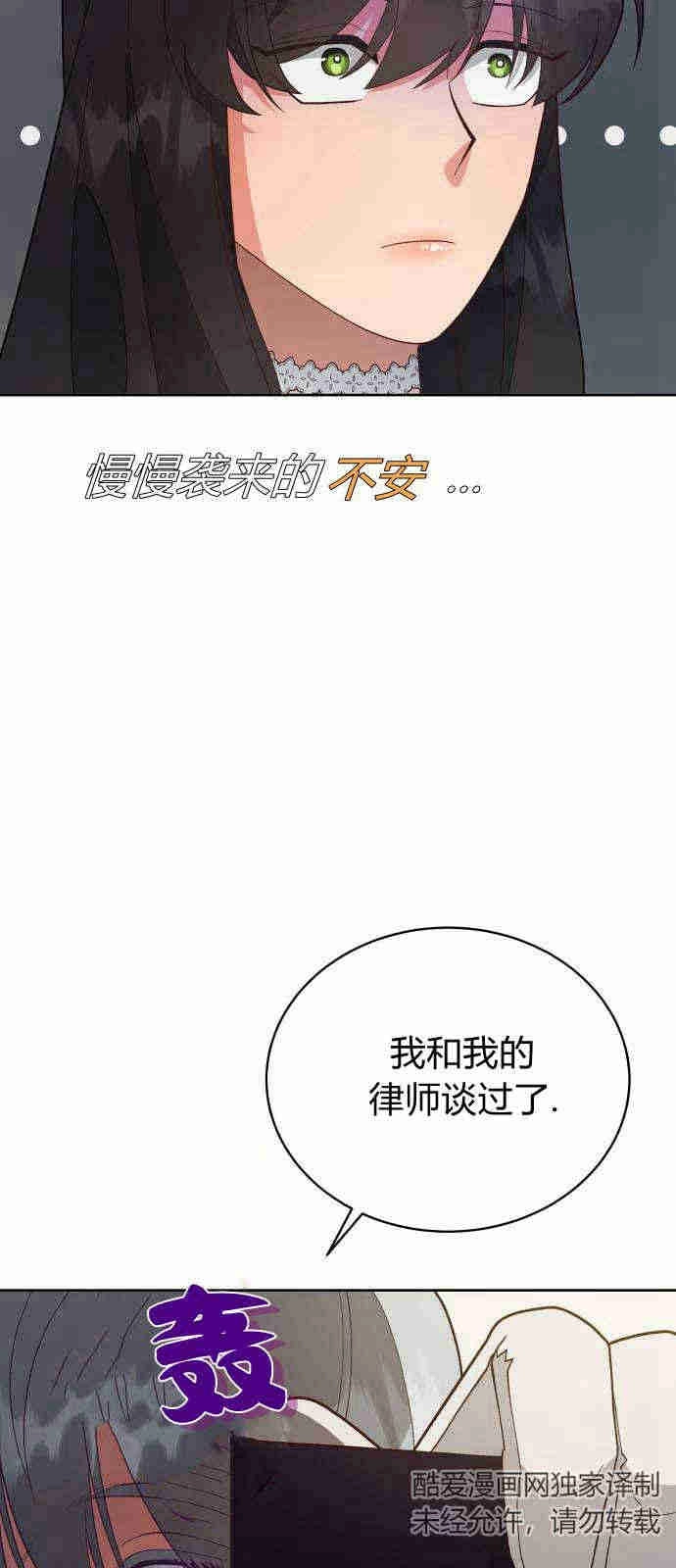 《诱惑了骗人的公爵》第09话 第21页
