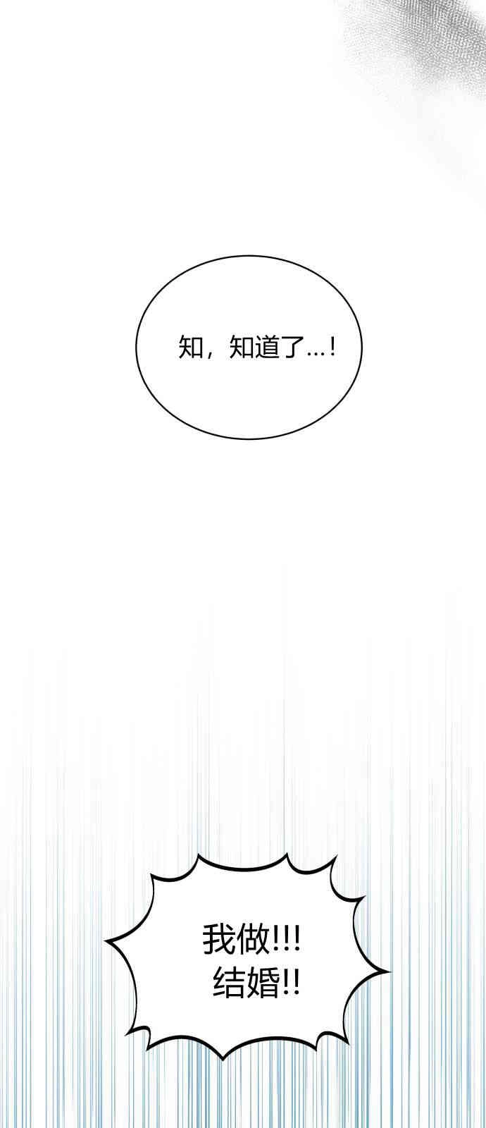 《诱惑了骗人的公爵》第09话 第32页