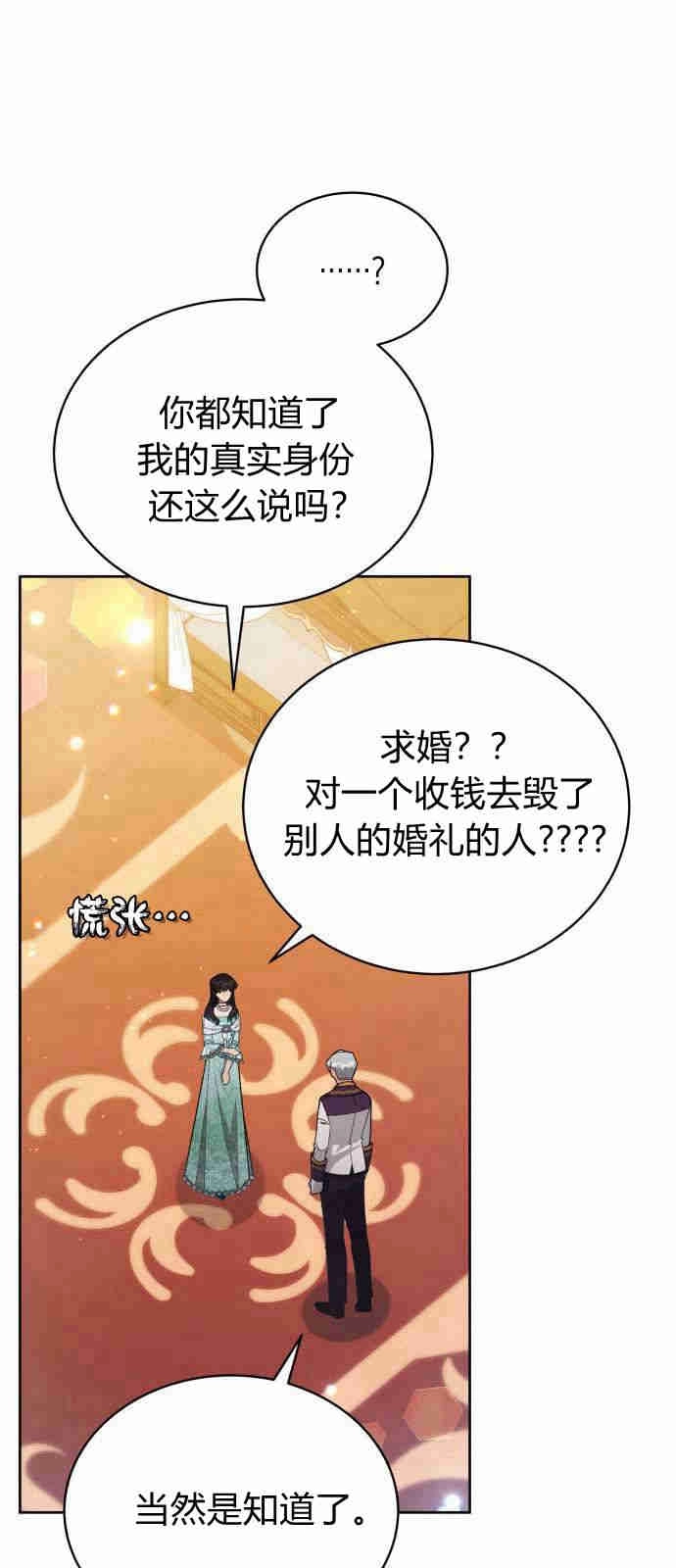 《诱惑了骗人的公爵》第09话 第10页