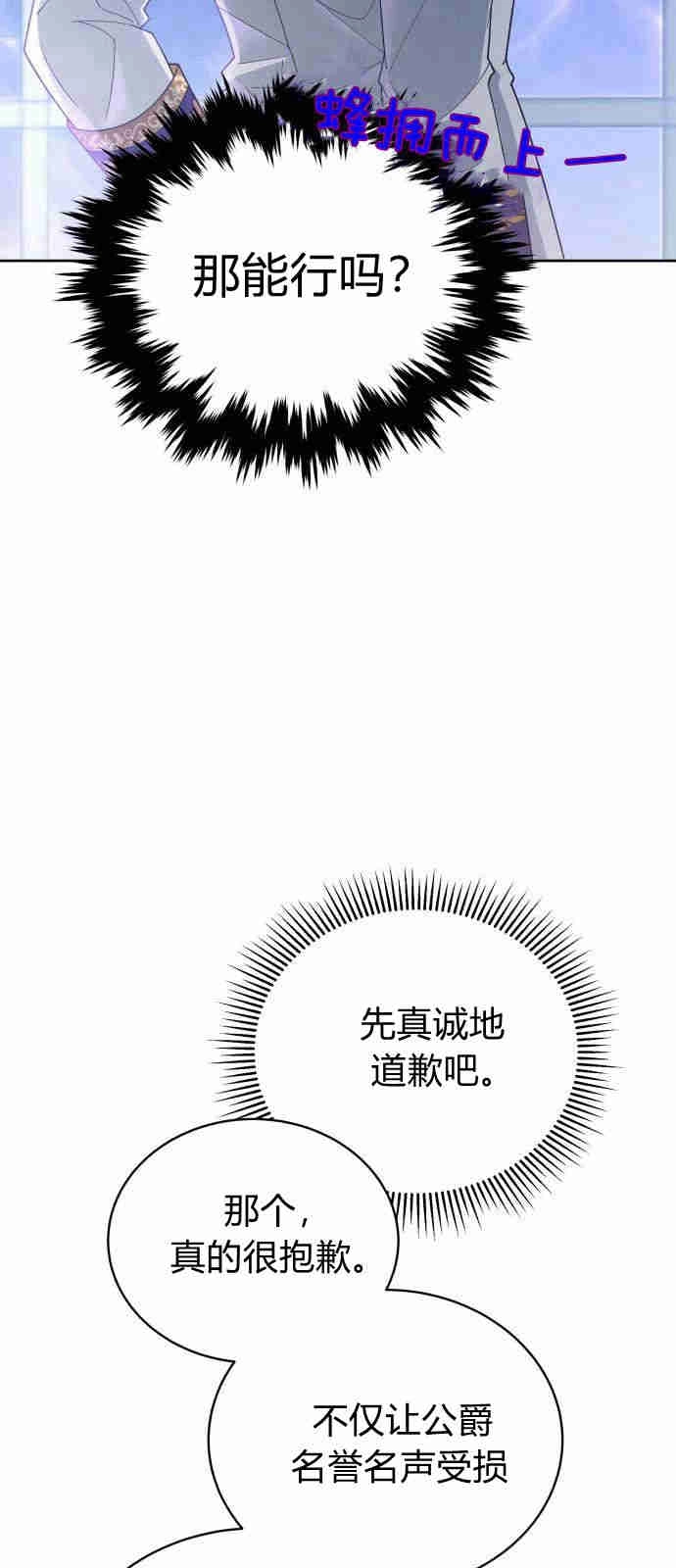 《诱惑了骗人的公爵》第09话 第5页